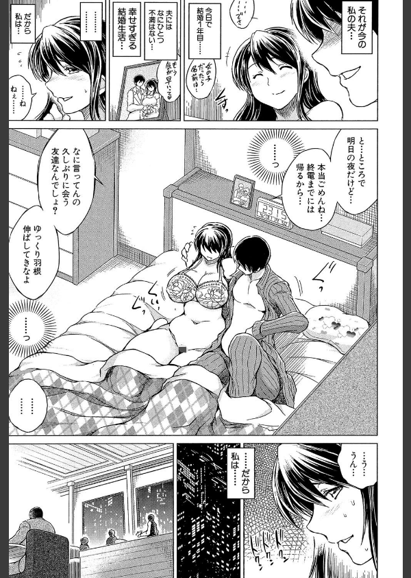 寝撮られ妻【第1話立ち読み付き】 〜夫の知らない痴態〜_11枚目の画像